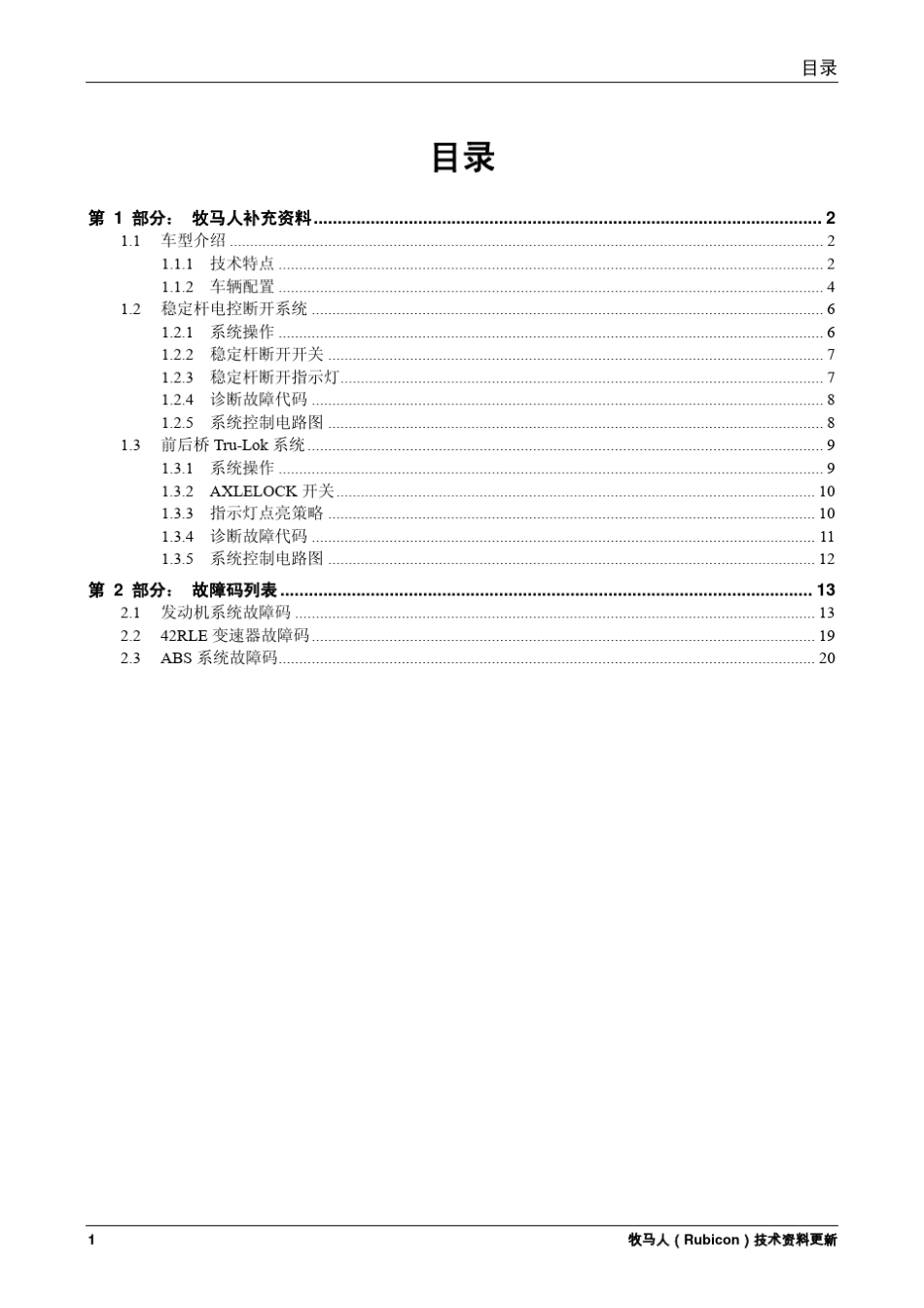 牧马人技术更新2_第2页