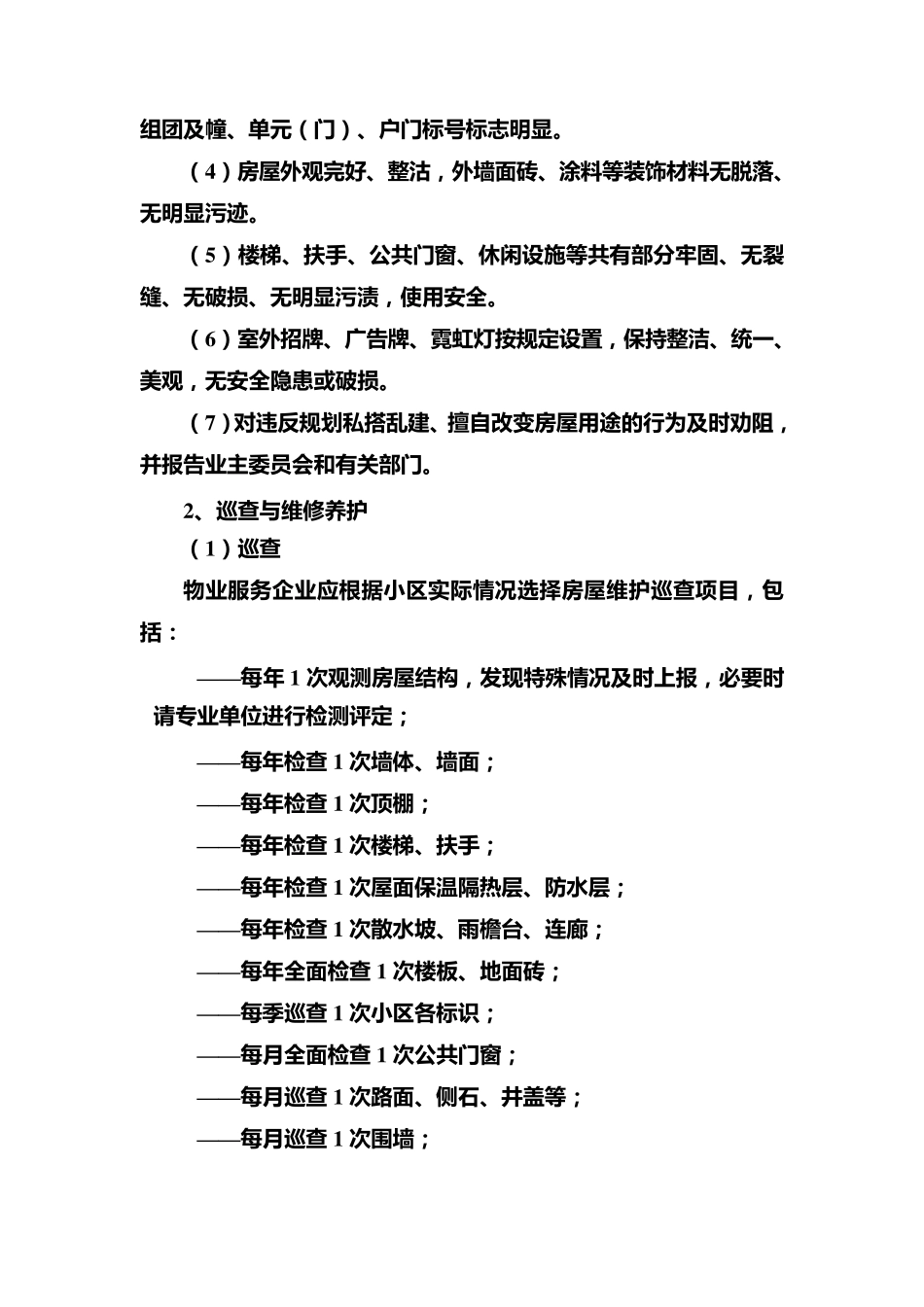 物业三星级服务标准_第2页