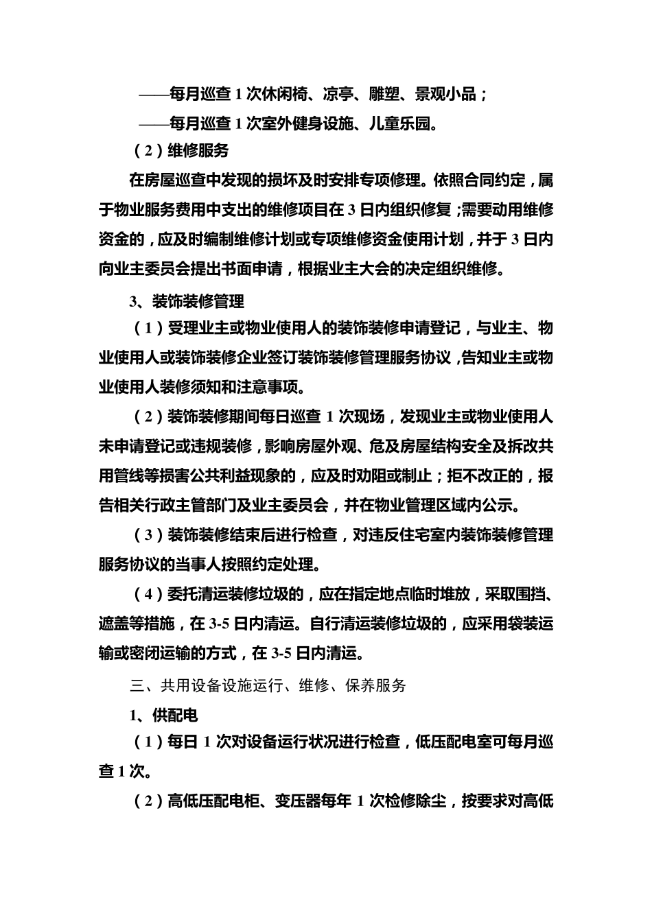 物业三星级服务标准_第3页