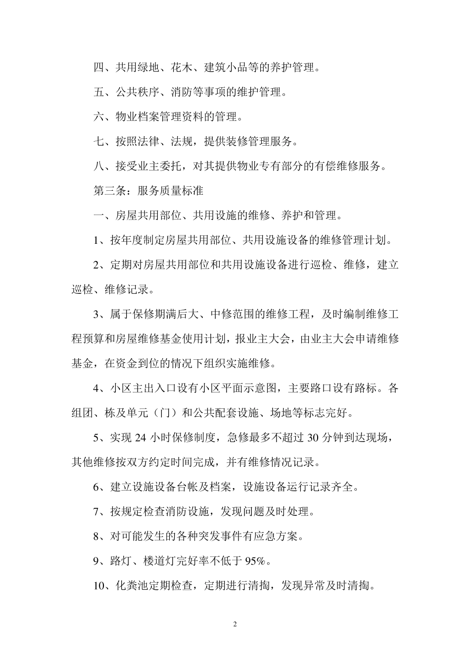 物业与业主合同_第2页