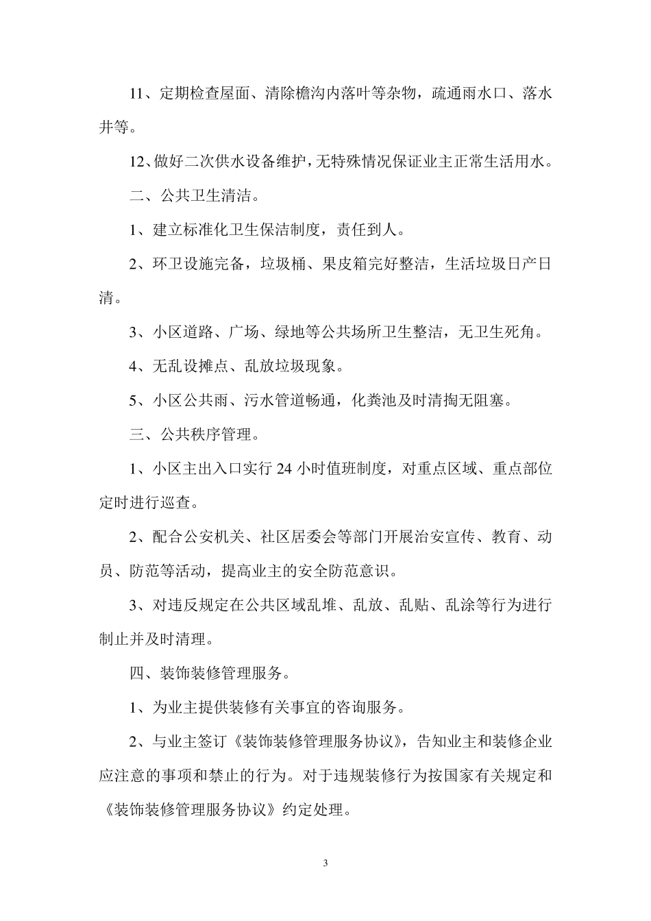 物业与业主合同_第3页