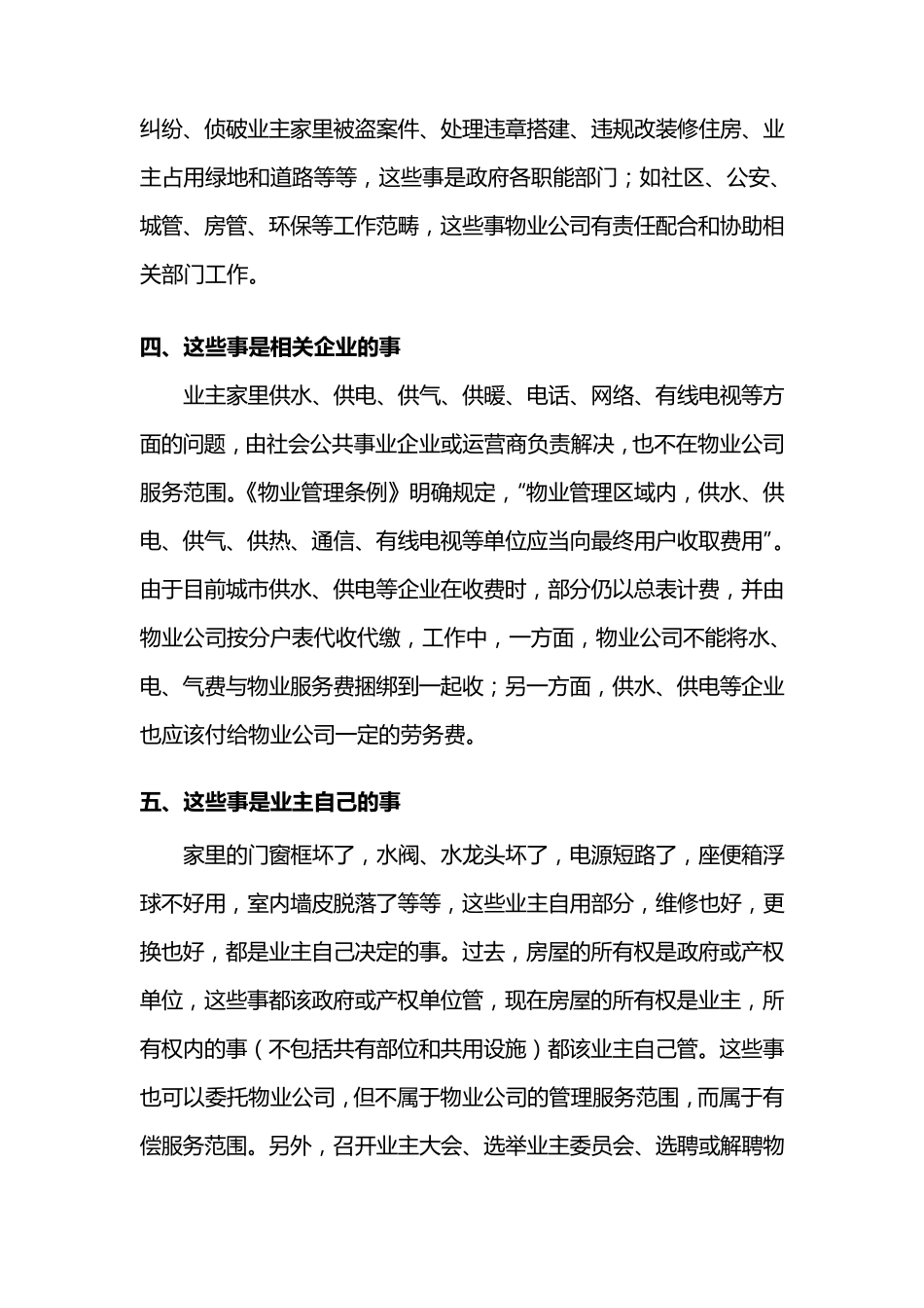 物业与业主的责任与义务_第2页