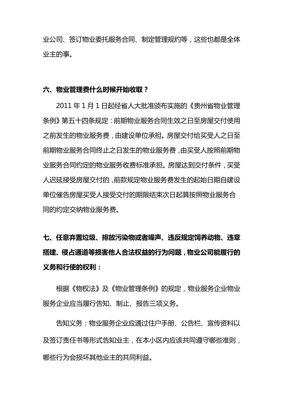 物业与业主的责任与义务_第3页