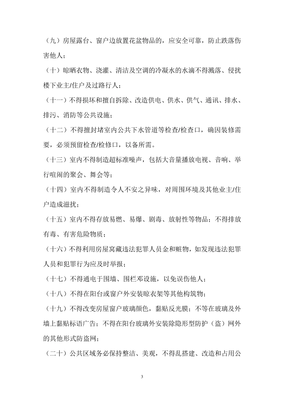 物业临时管理公约_第3页