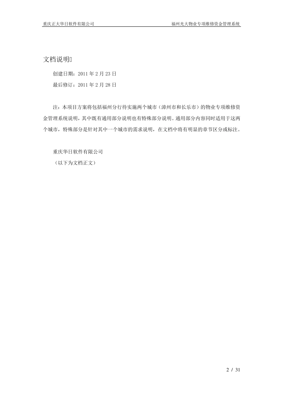 物业专项维修资金管理系统项目投标书(方案)_第2页