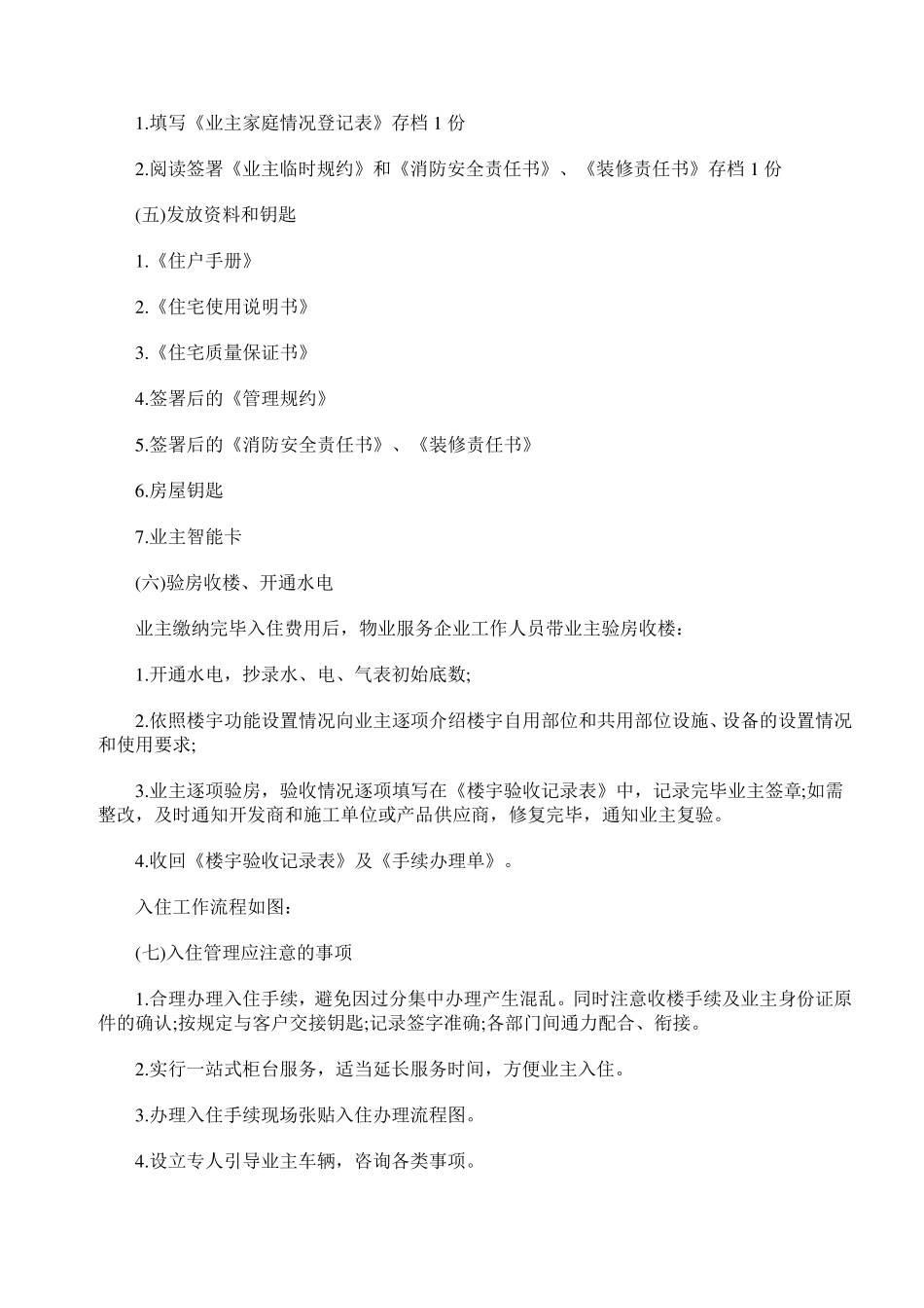 物业交付与业主收楼工作流程_第3页