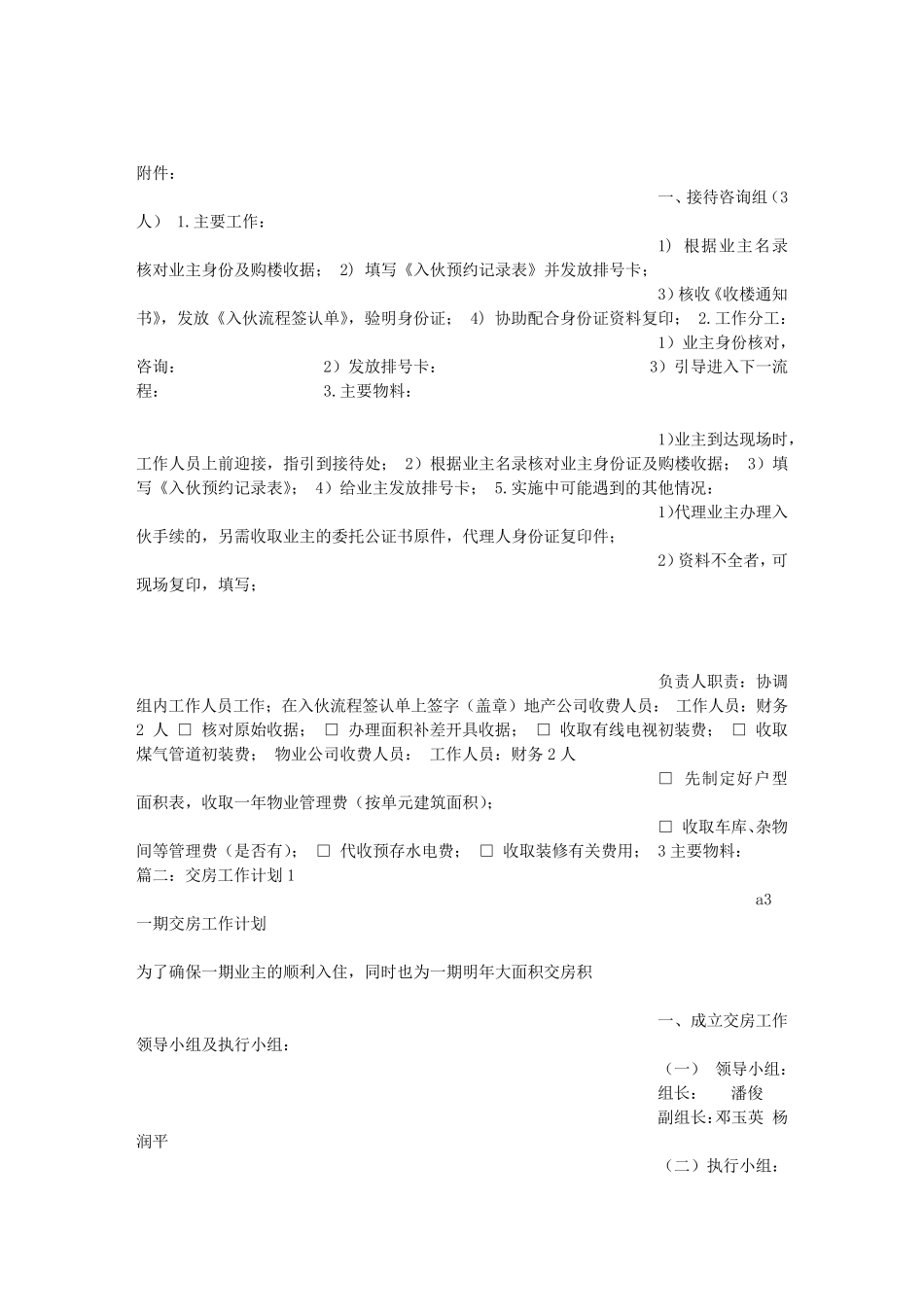 物业交房工作计划_第2页