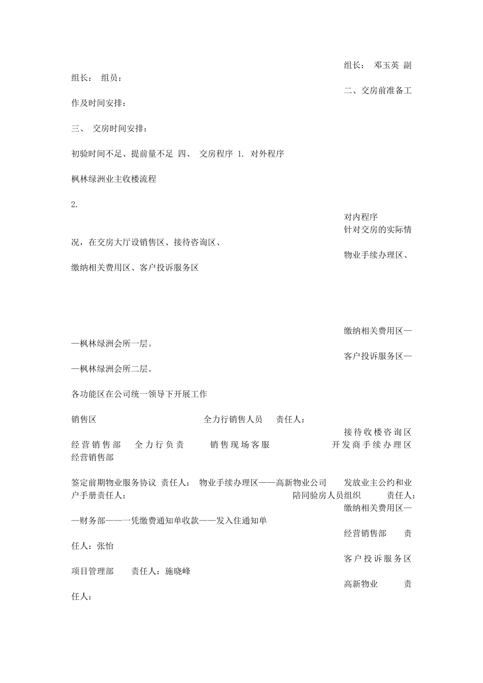 物业交房工作计划_第3页