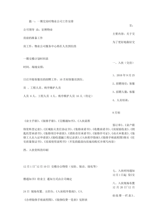 物业交房工作计划