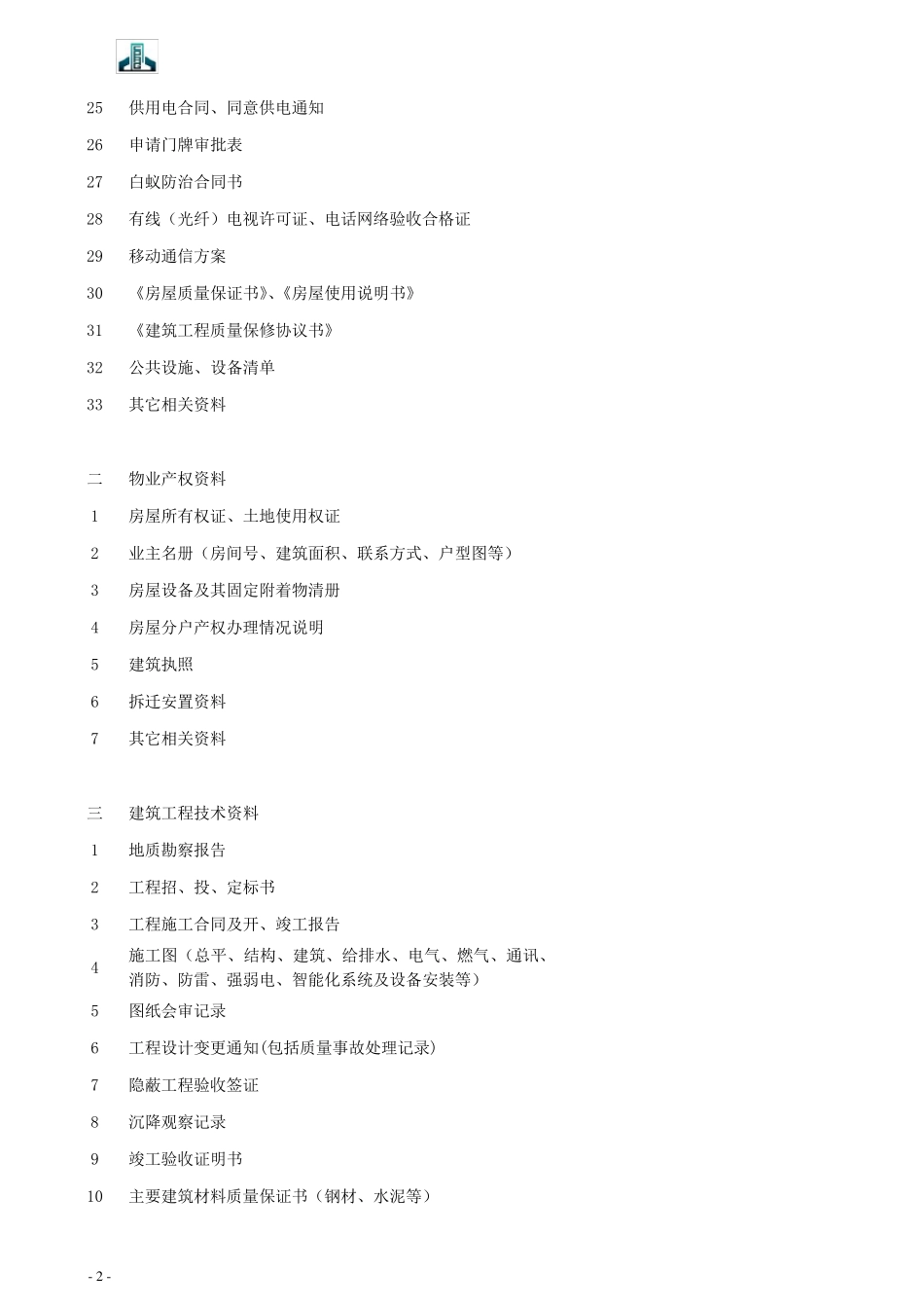 物业交接查验表资料图纸类_第2页