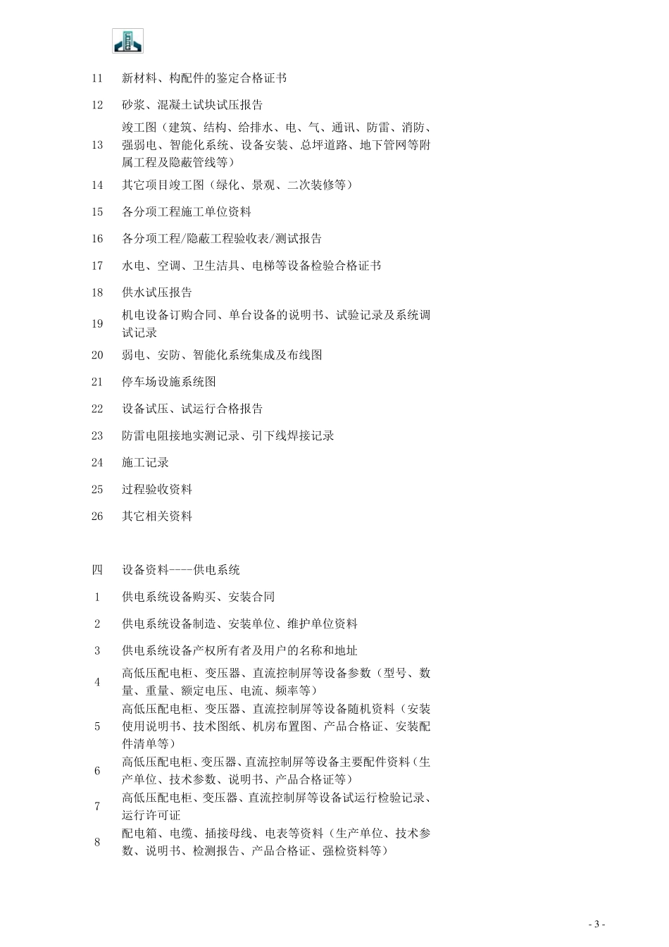 物业交接查验表资料图纸类_第3页