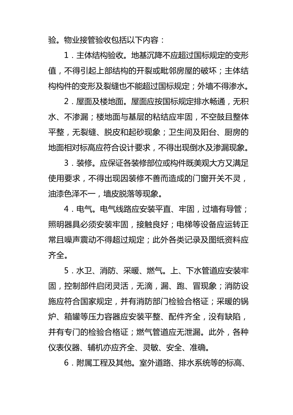 物业交接流程_第2页