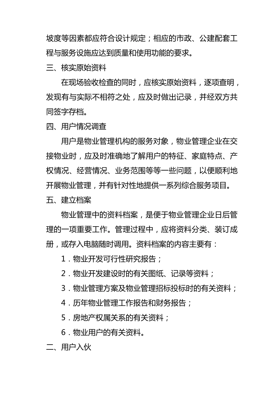 物业交接流程_第3页