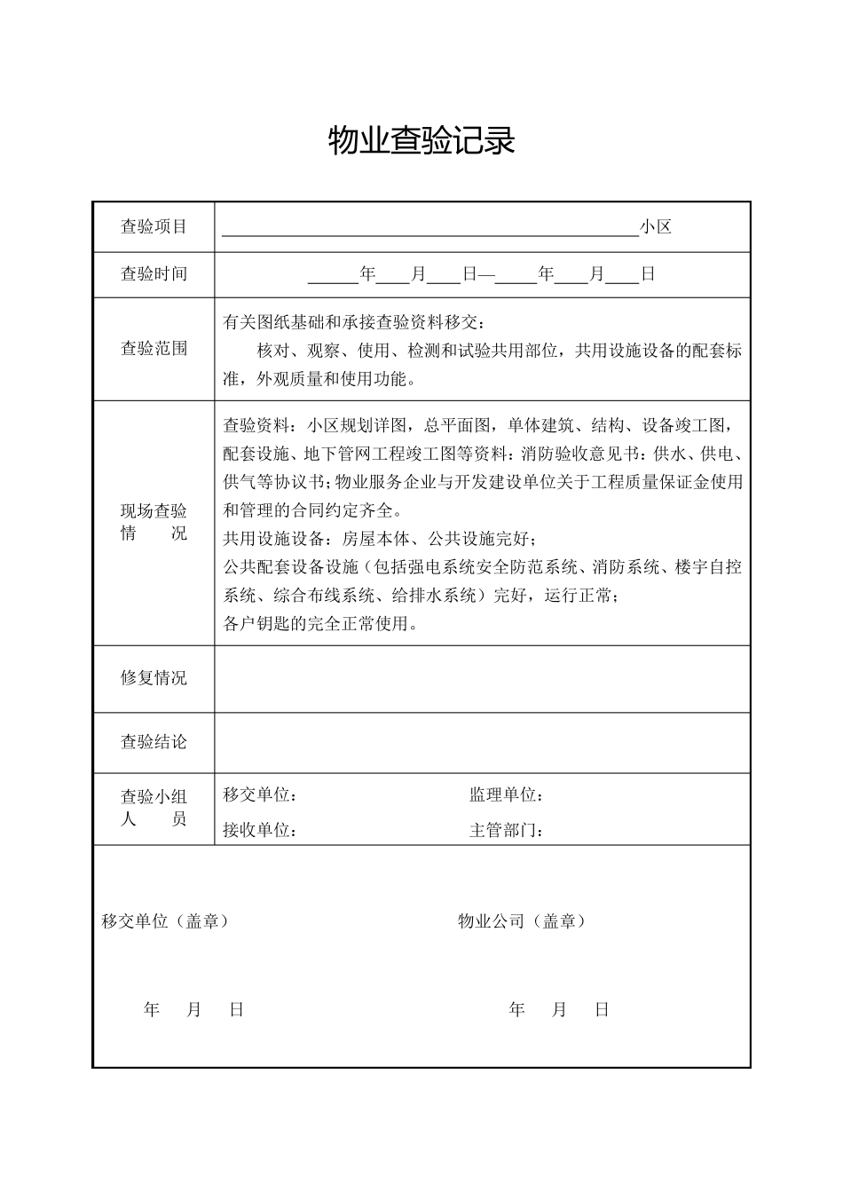 物业交接记录_第2页