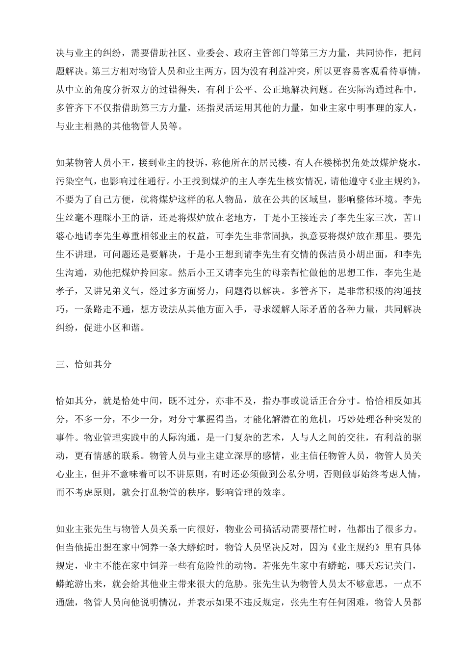 物业人与业主沟通的十大技巧_第2页