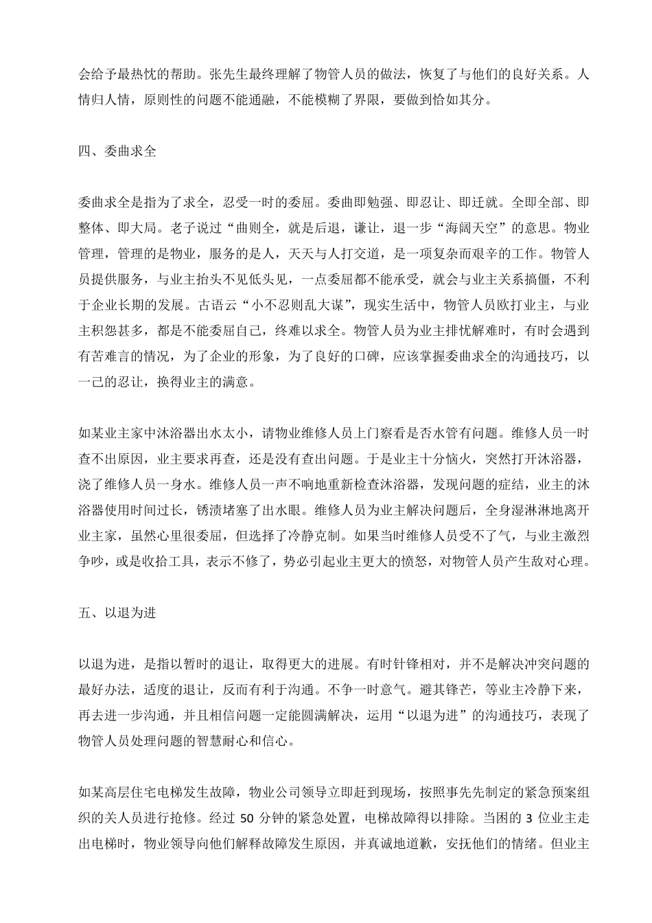 物业人与业主沟通的十大技巧_第3页