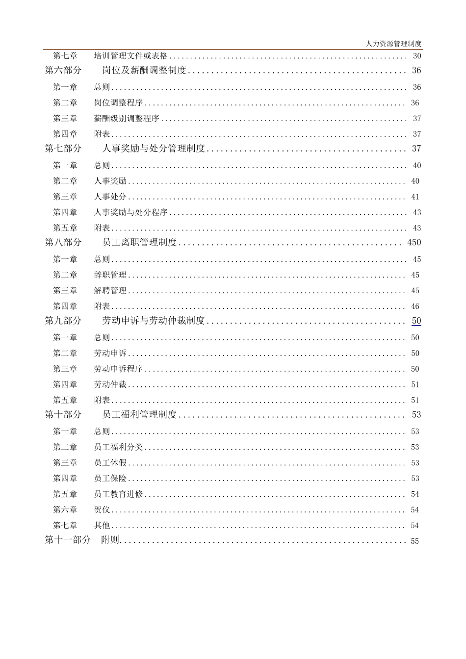 物业人力资源管理制度_第2页