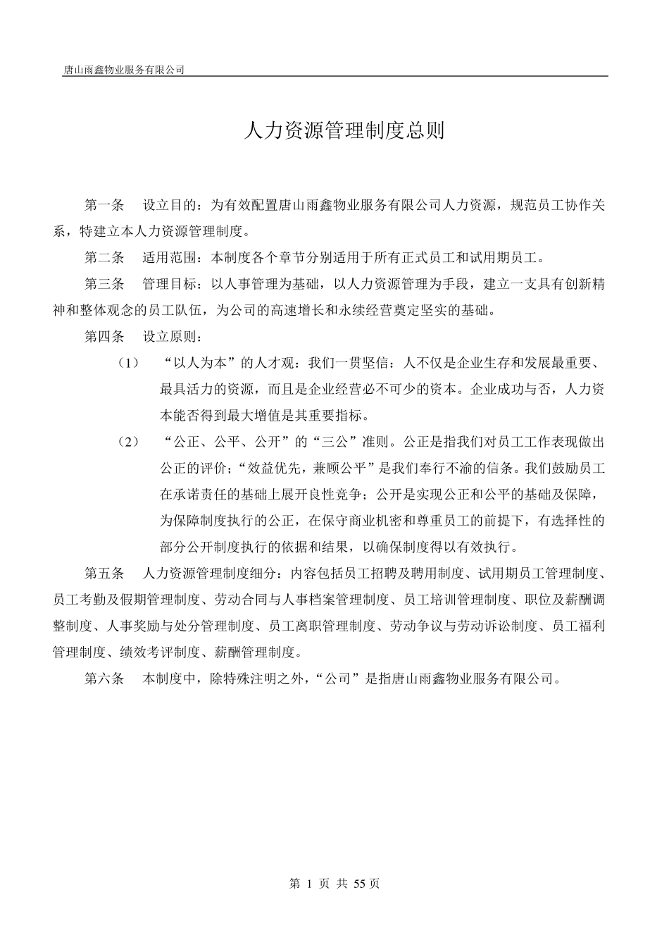 物业人力资源管理制度_第3页