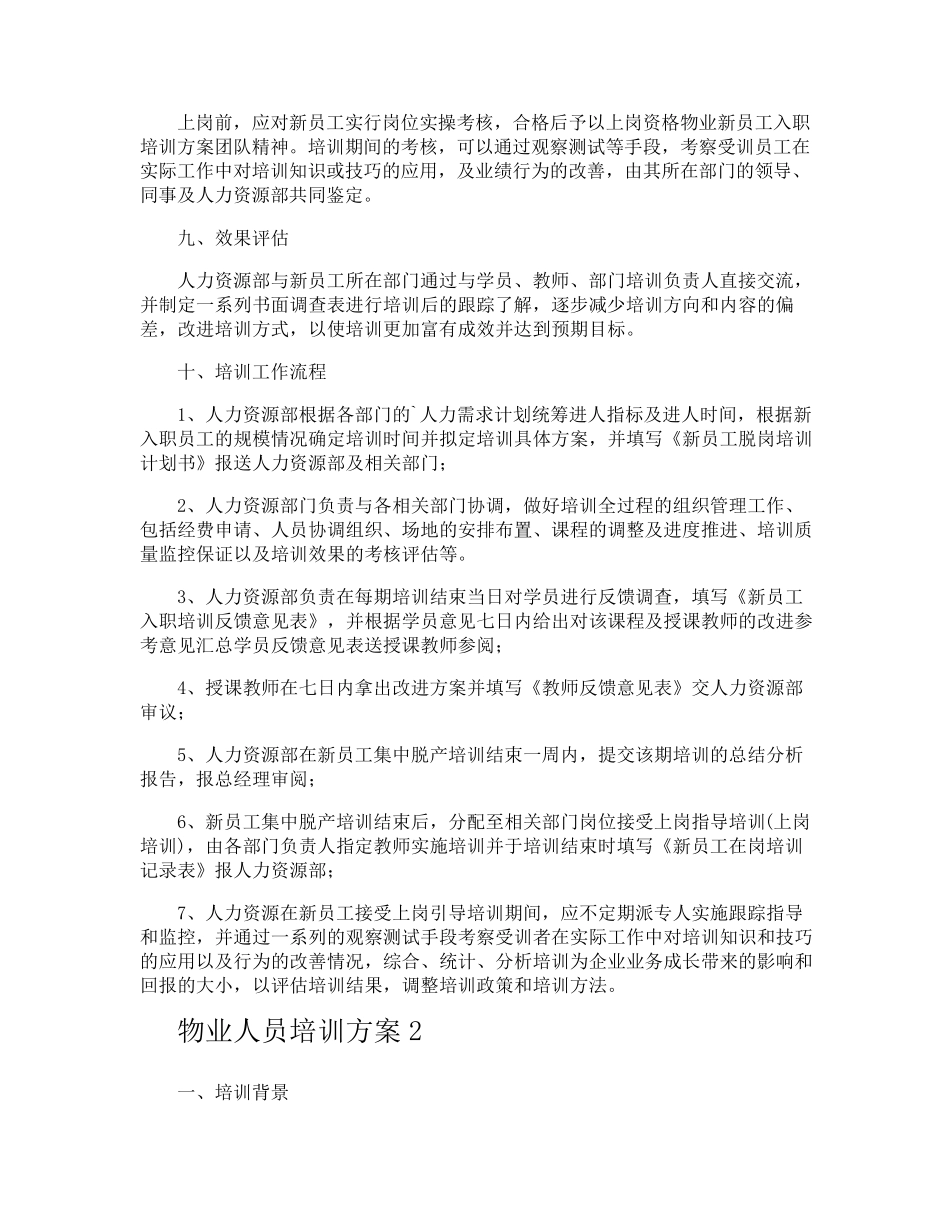 物业人员培训方案_第3页