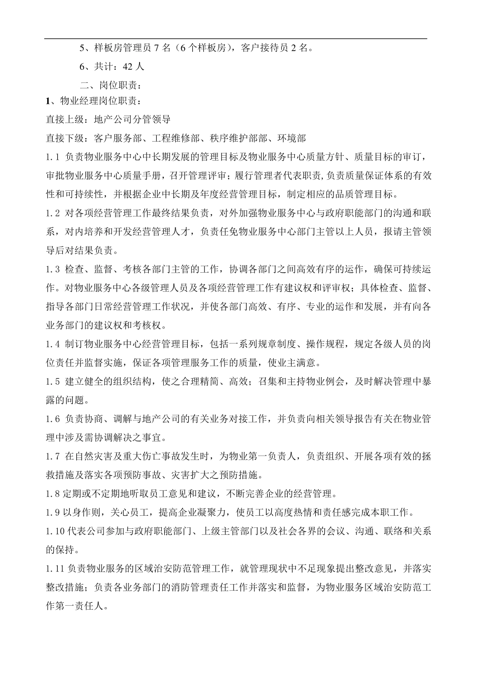 物业人员配置_第2页