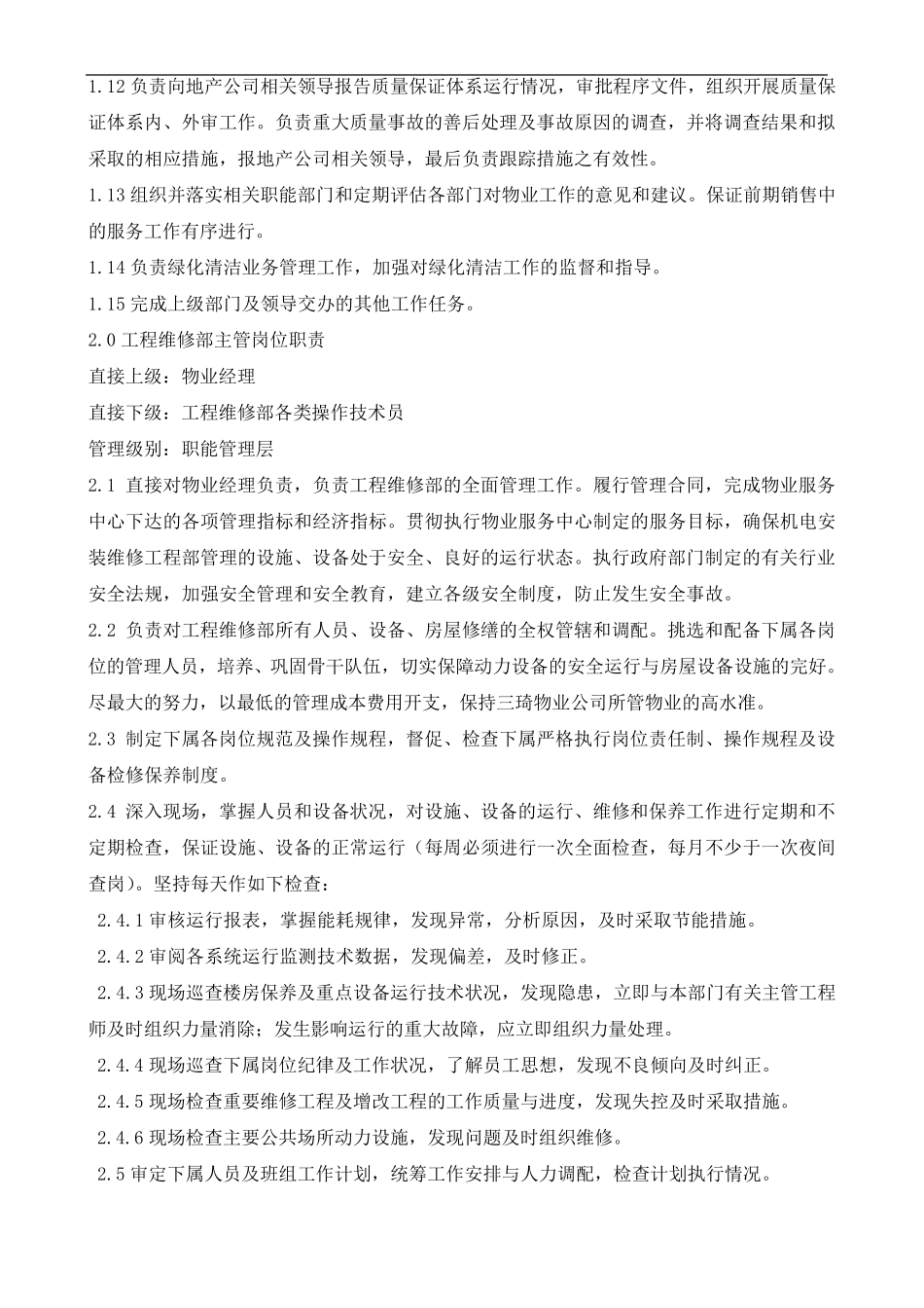 物业人员配置_第3页