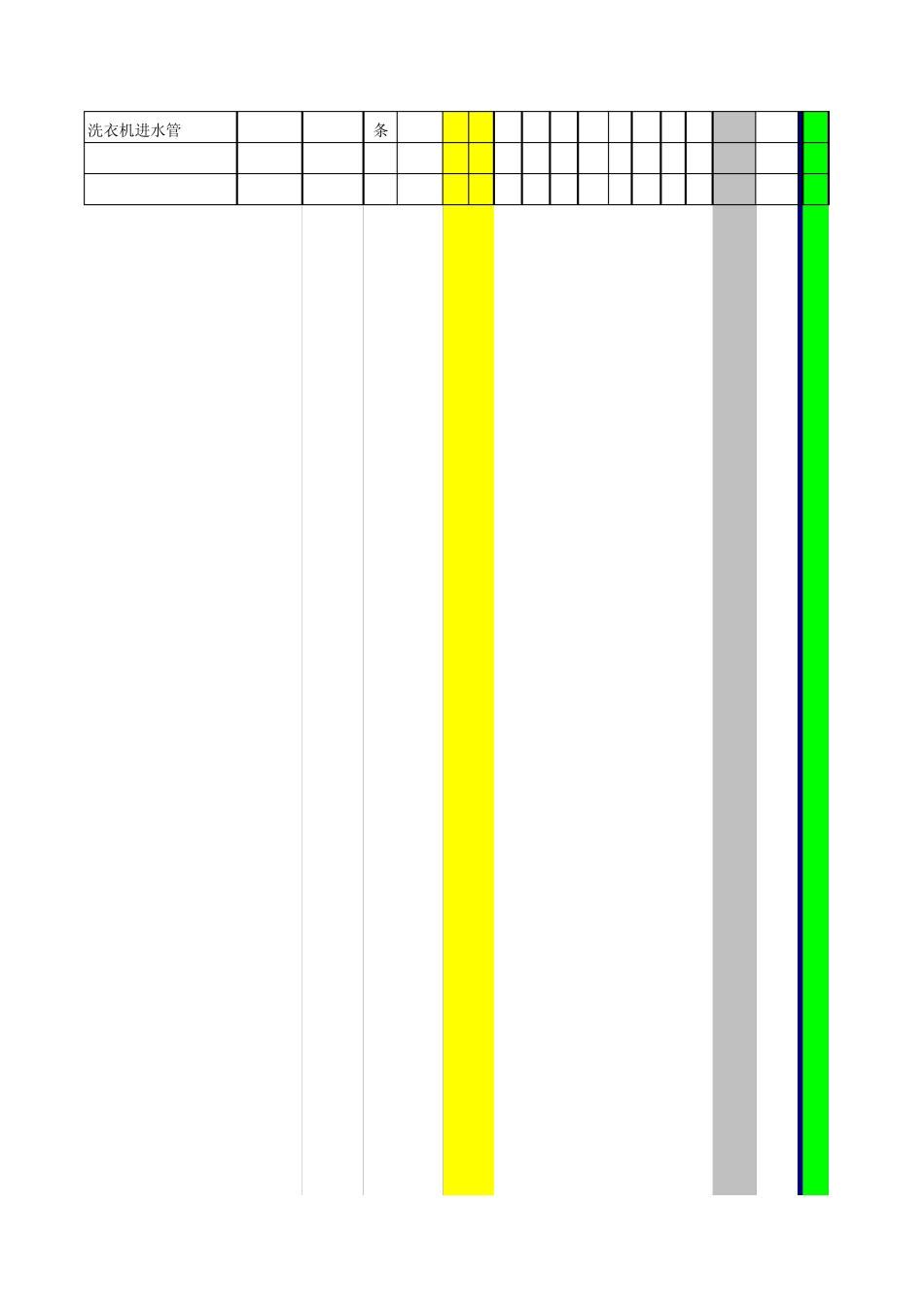 物业仓库明细表_第3页