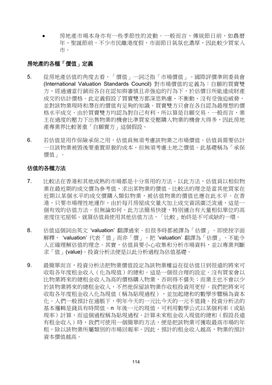 物业估价的原则和实务studyguidepart6_chinese_final_第3页