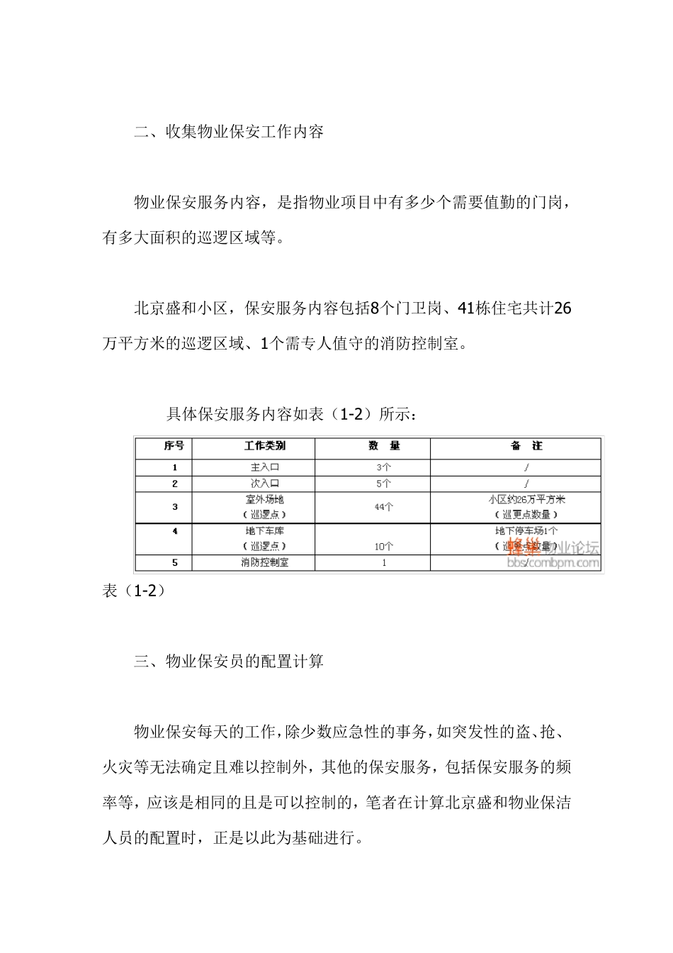 物业保安人员的配置_第3页