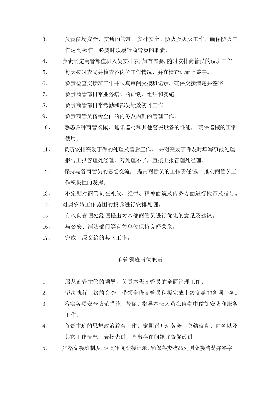 物业保安人员管理制度_第2页