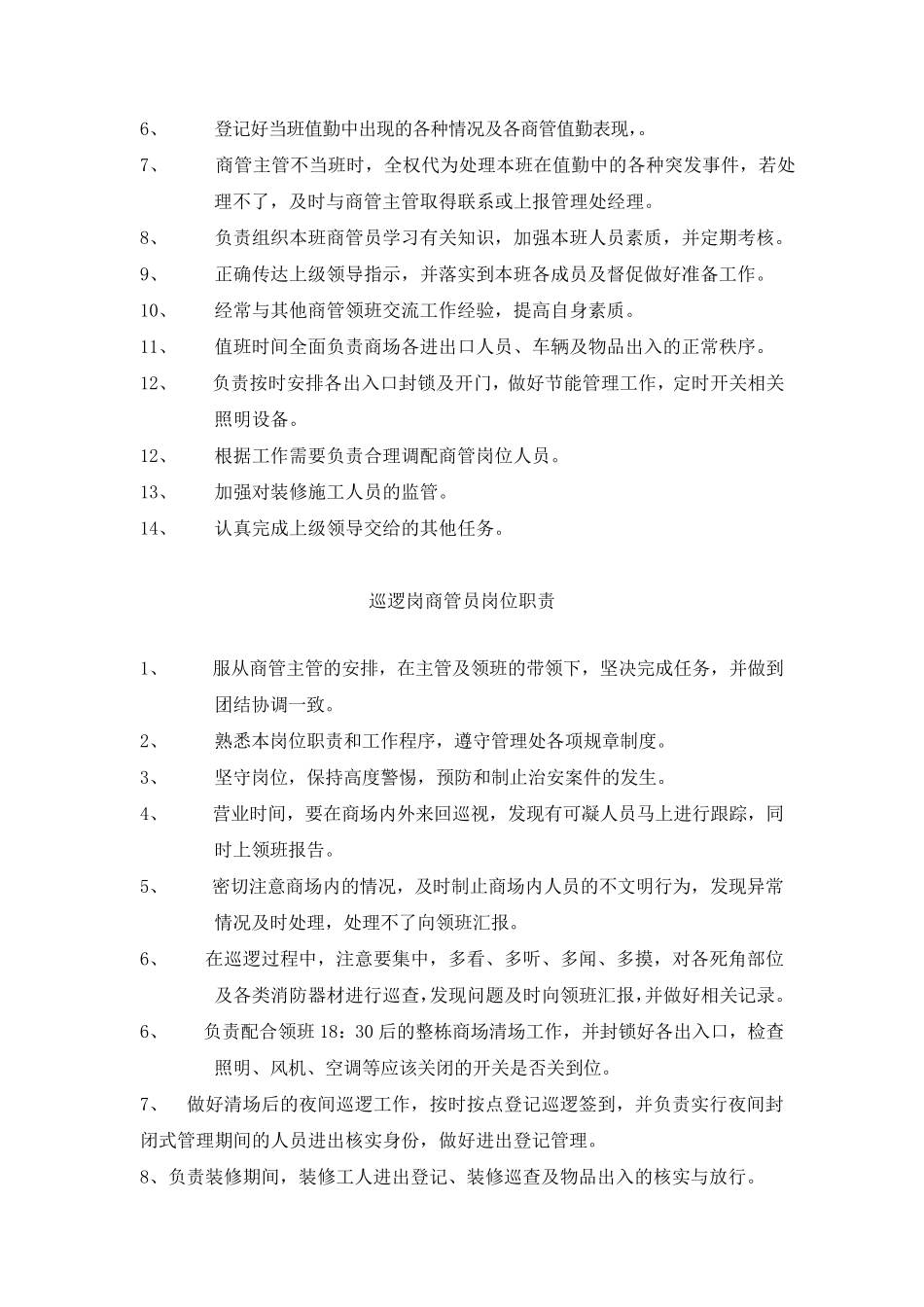 物业保安人员管理制度_第3页