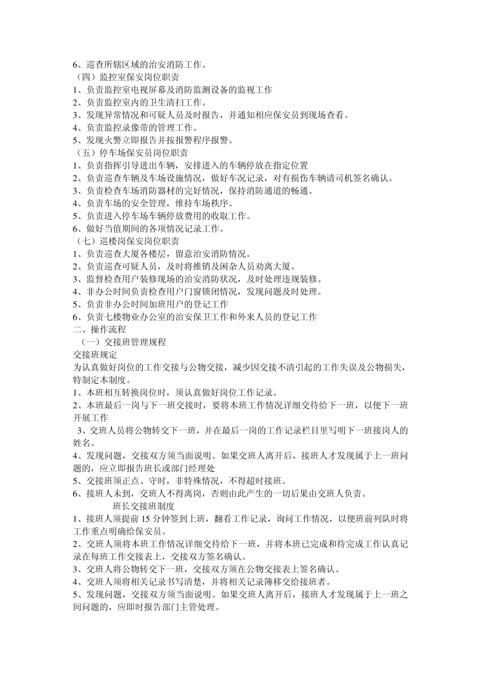 物业保安培训内容_第2页