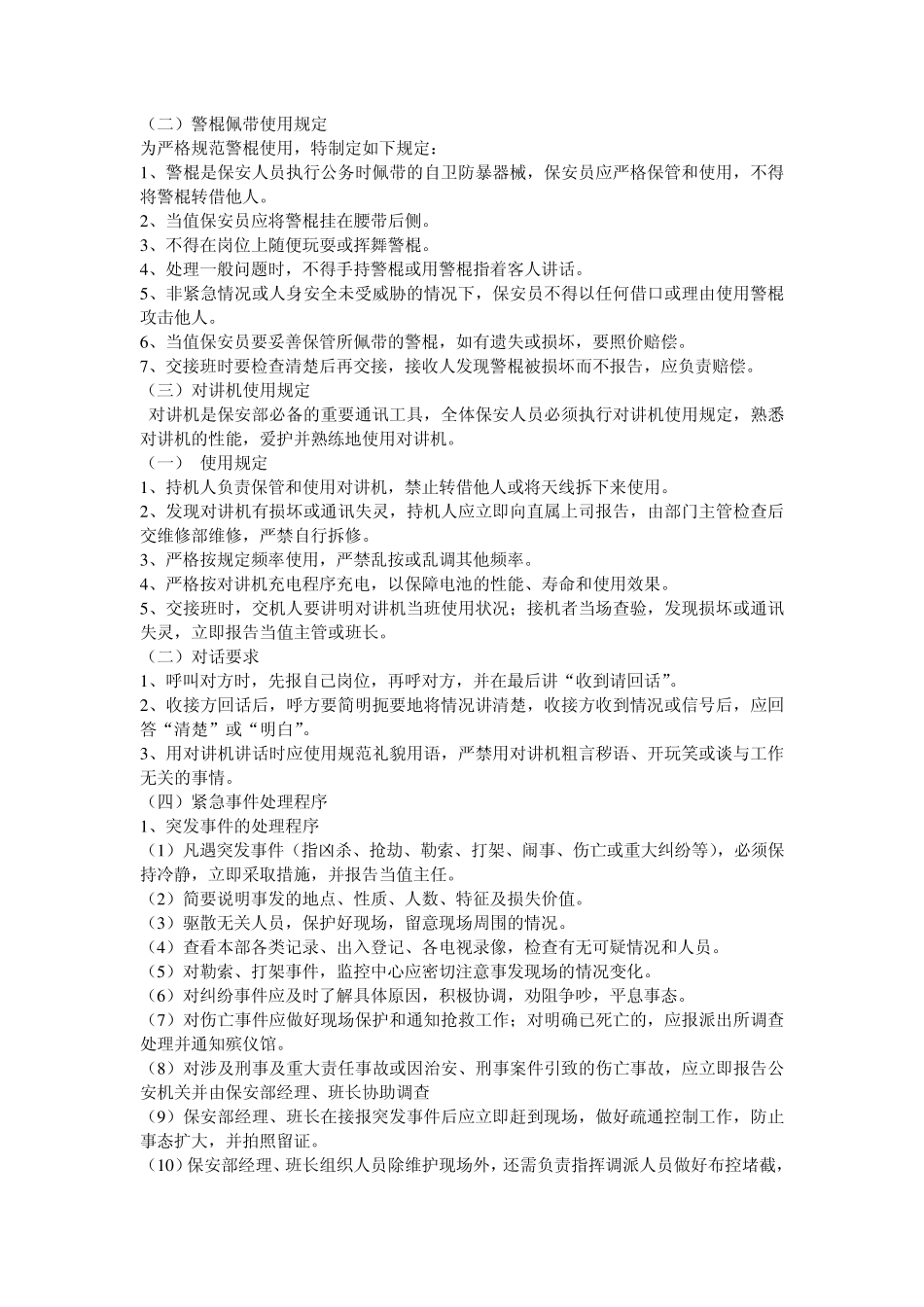 物业保安培训内容_第3页