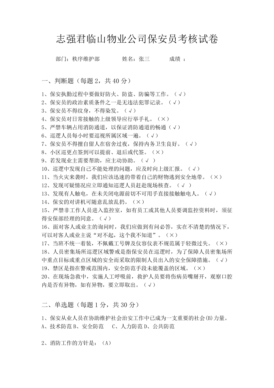 物业保安培训考试试题及答案_第1页