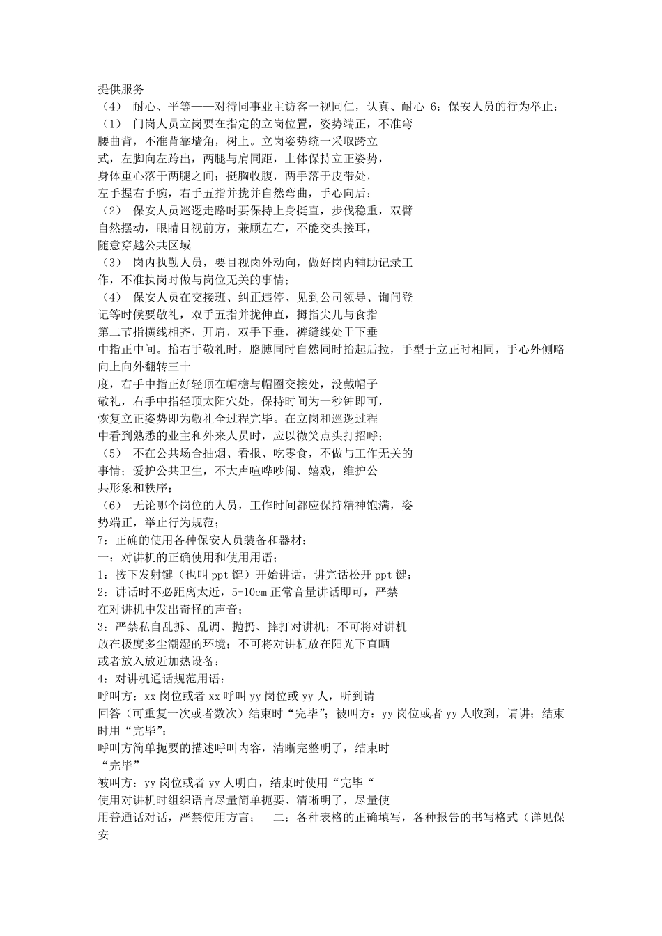 物业保安培训计划_第2页