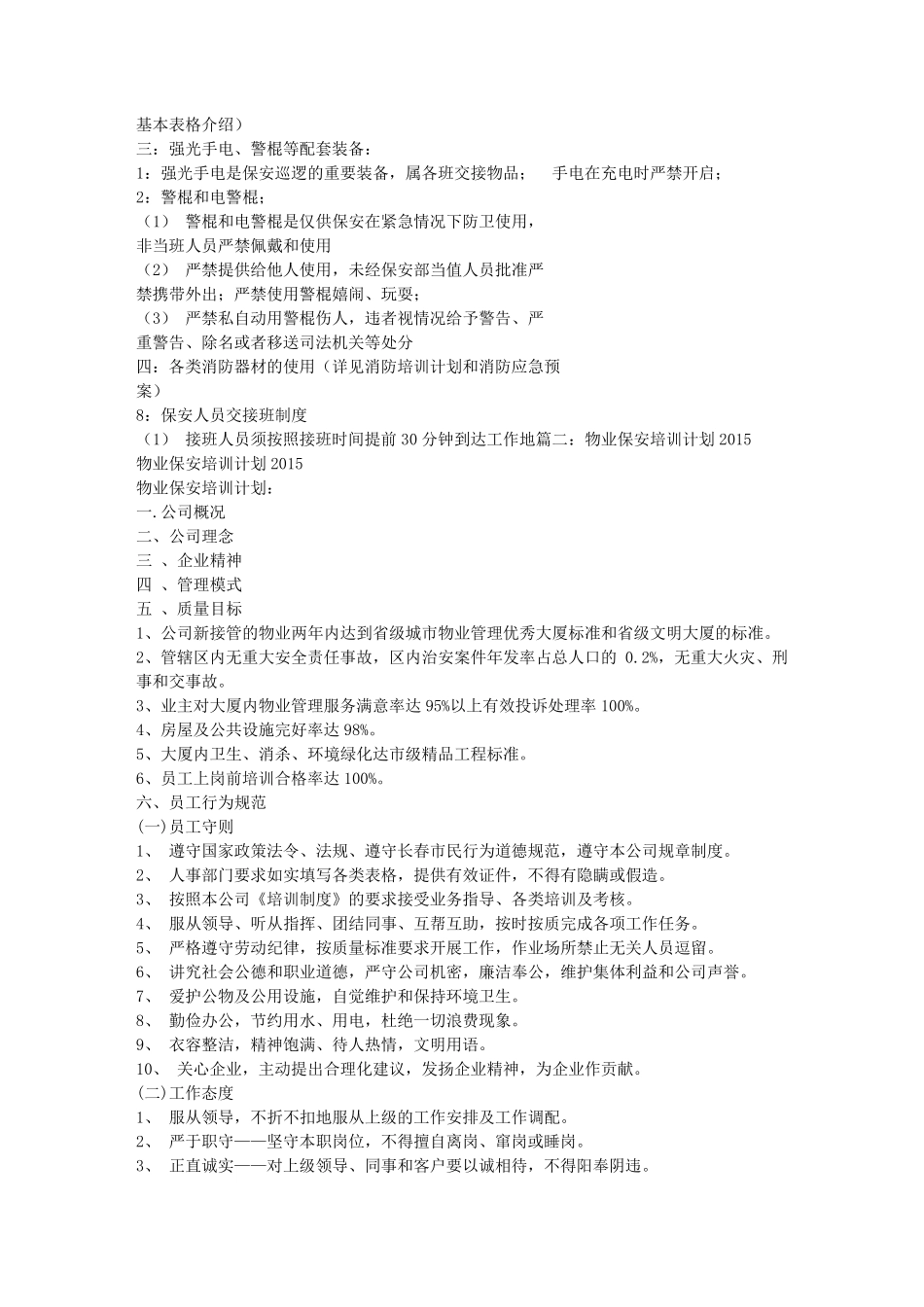 物业保安培训计划_第3页