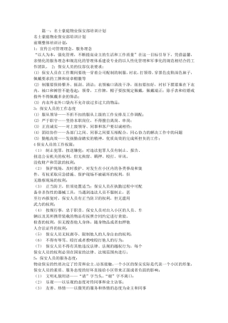 物业保安培训计划