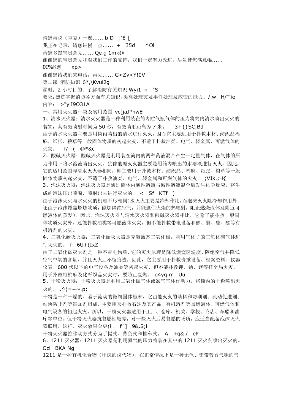 物业保安培训课程_第2页