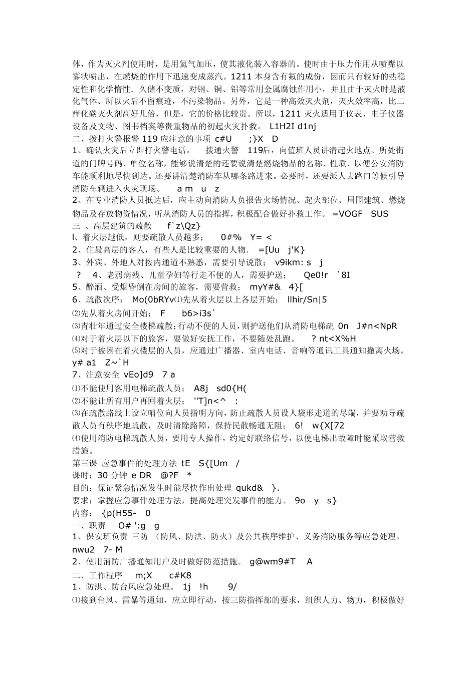 物业保安培训课程_第3页