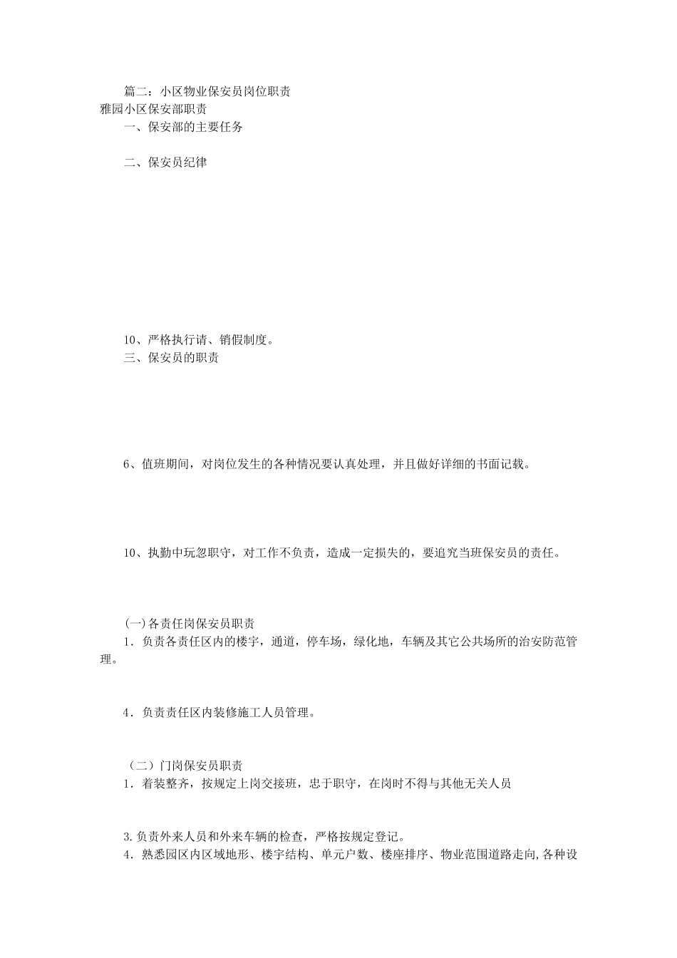 物业保安岗位职责(共9篇)_第2页