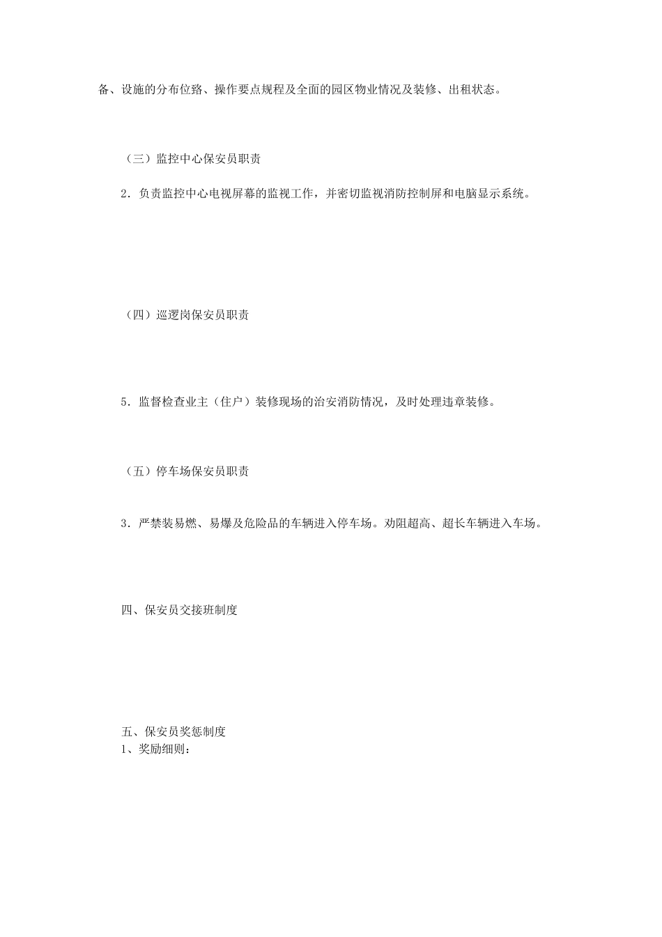 物业保安岗位职责(共9篇)_第3页