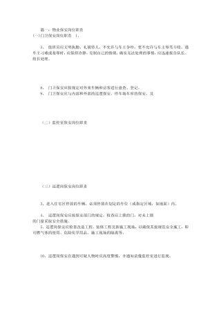 物业保安岗位职责(共9篇)