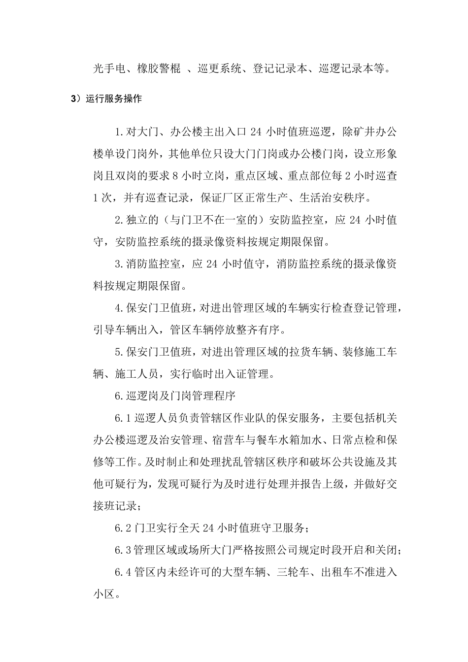 物业保安服务方案_第2页