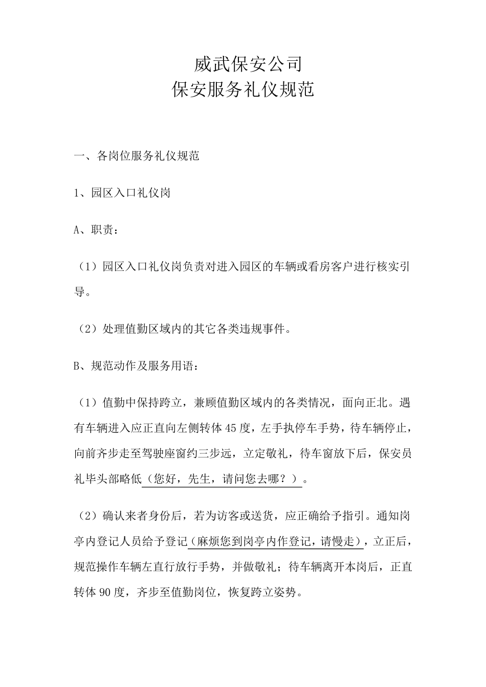 物业保安服务礼仪规范_第1页