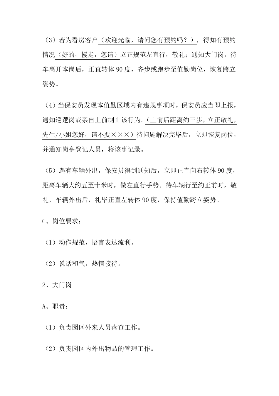 物业保安服务礼仪规范_第2页