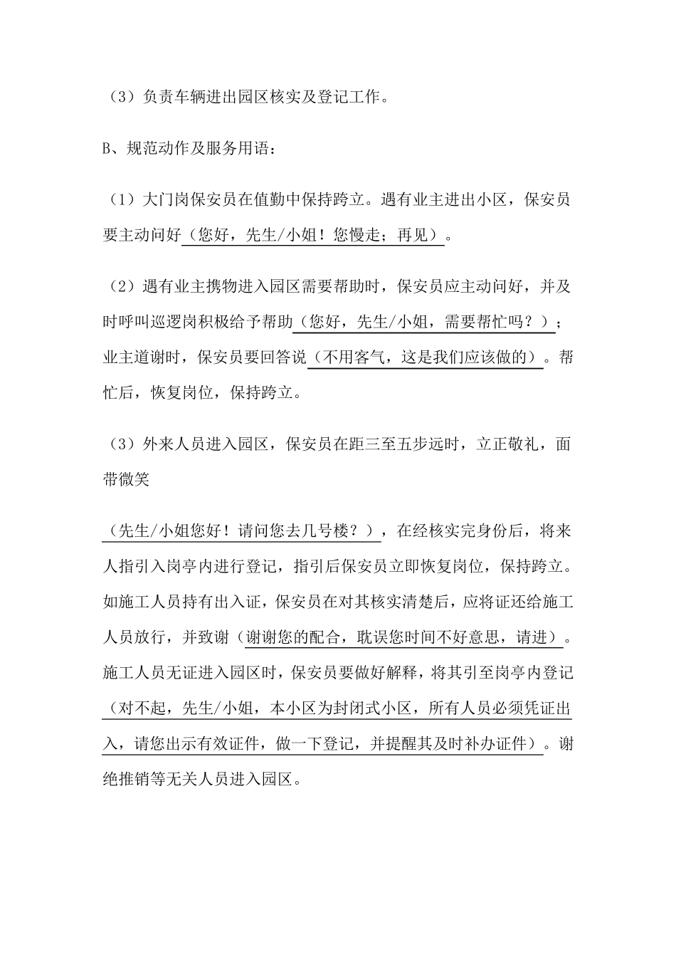 物业保安服务礼仪规范_第3页