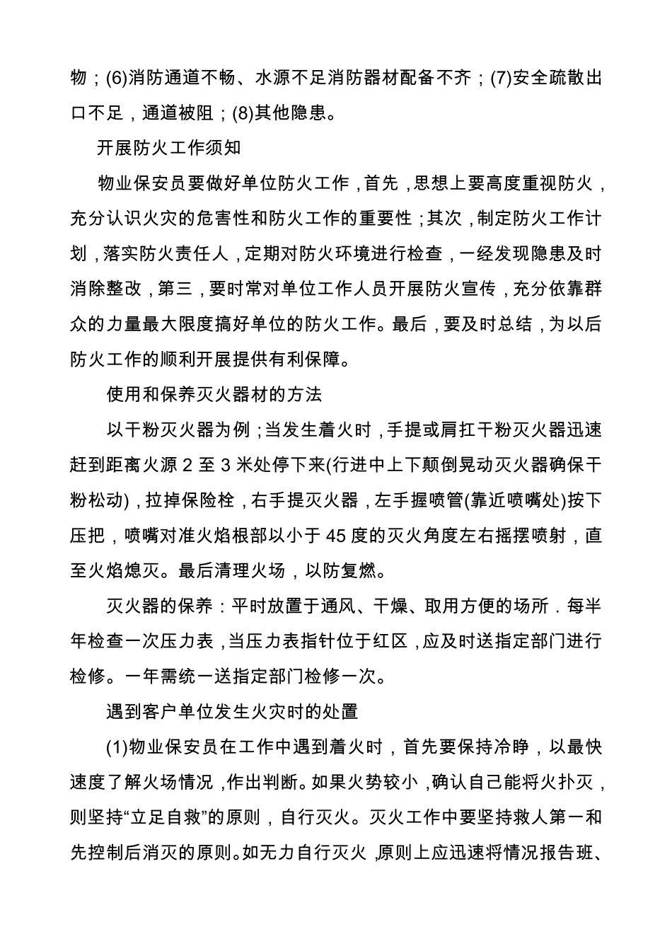 物业保安的业务素质及技能_第3页