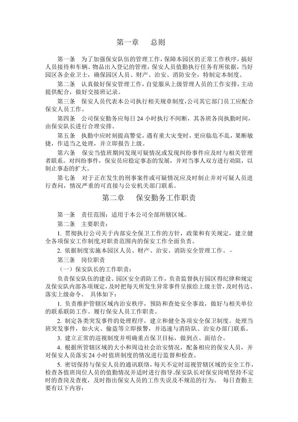 物业保安管理制度_第3页