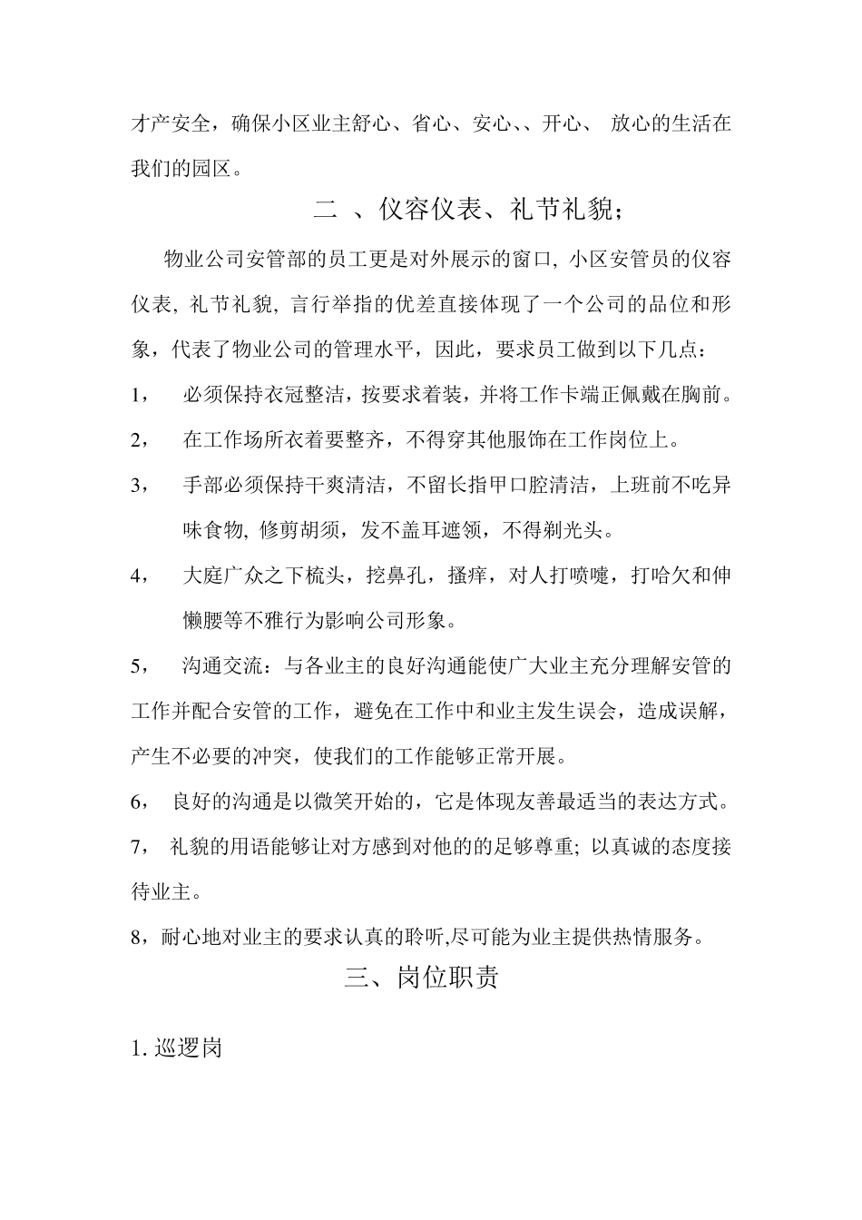 物业保安管理方案_第2页