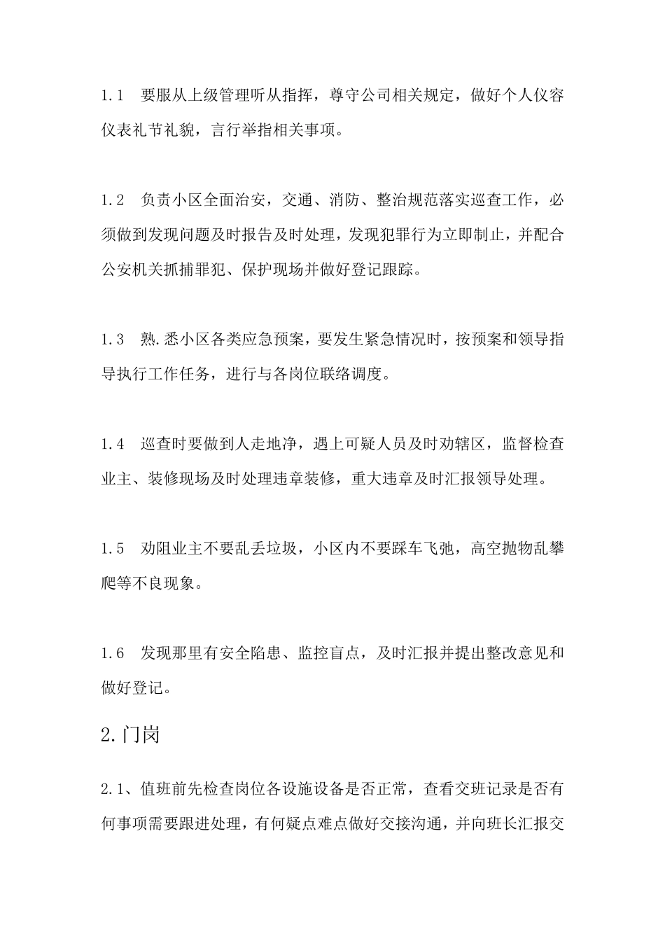 物业保安管理方案_第3页