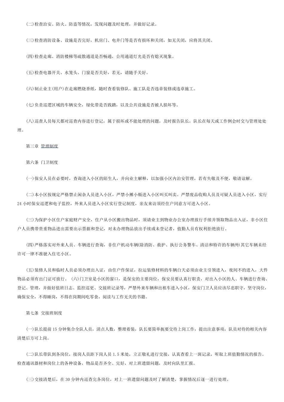 物业保安管理规章制度_第3页